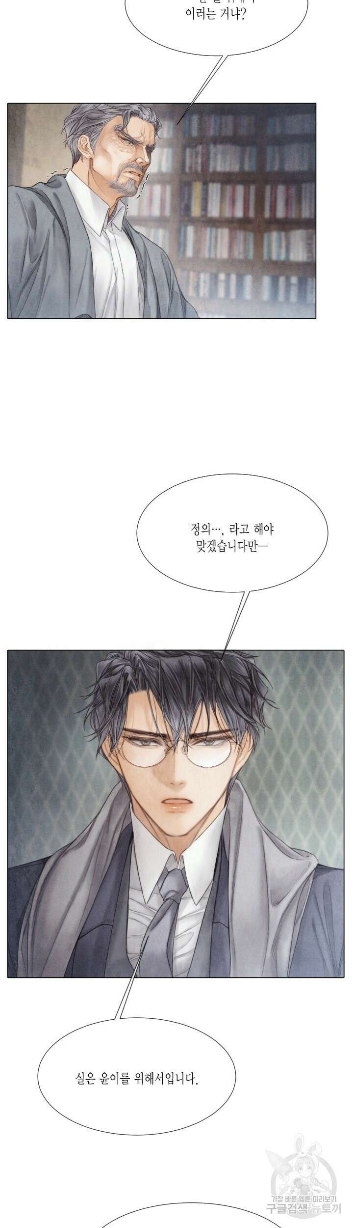 부서진 소년 61화 9