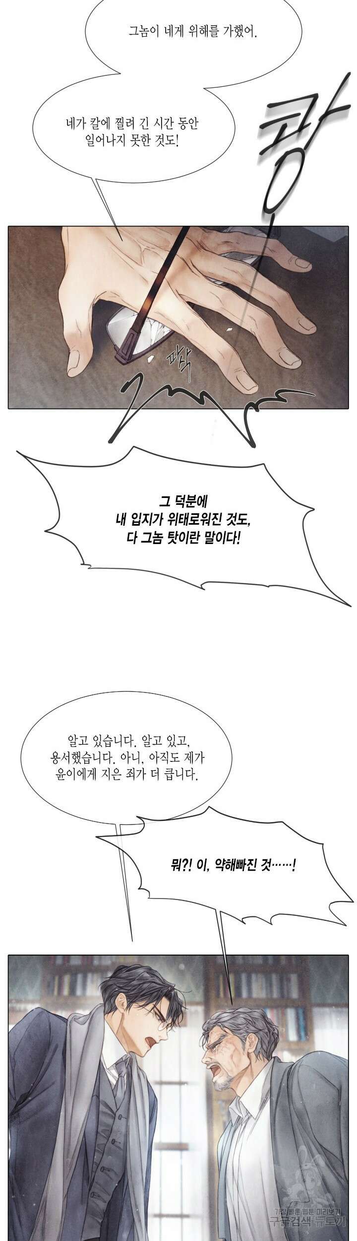 부서진 소년 61화 10