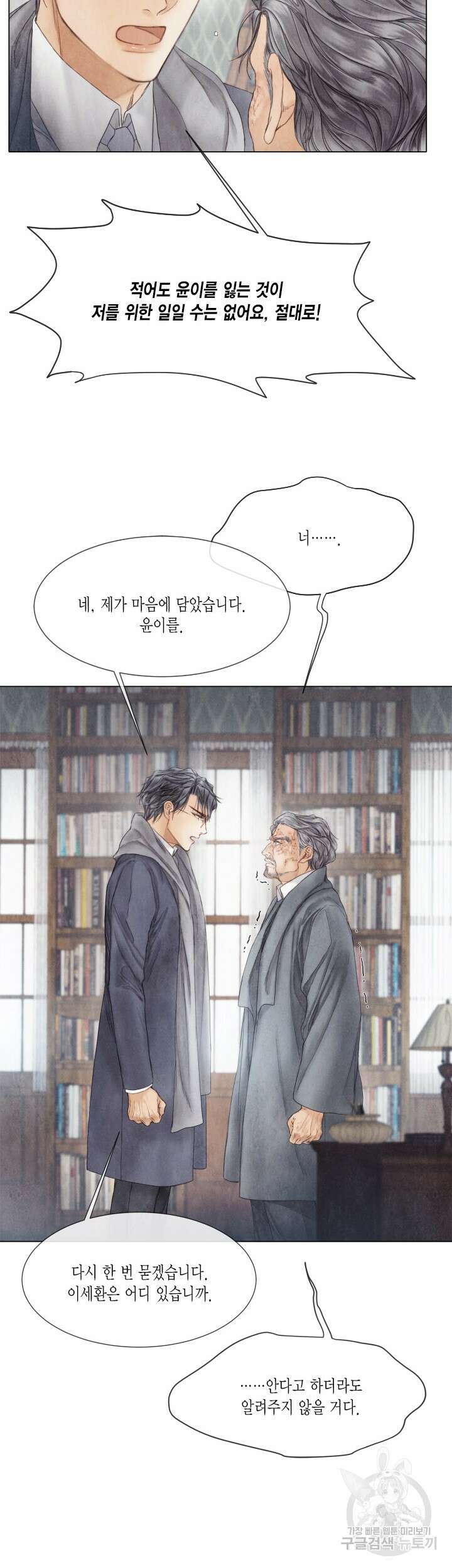 부서진 소년 61화 12