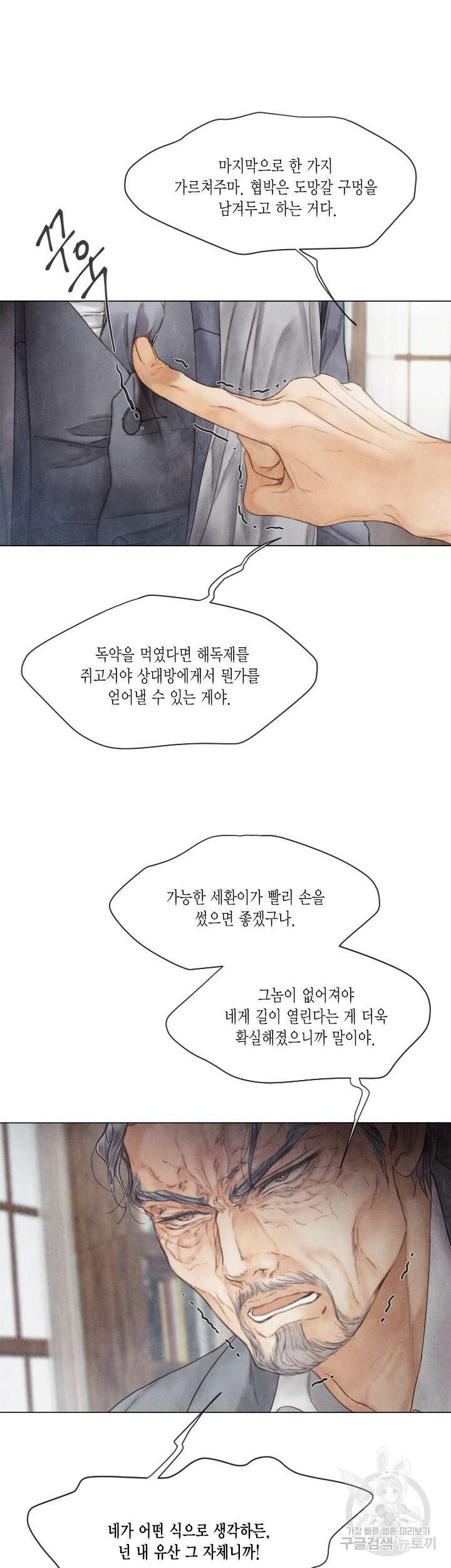 부서진 소년 61화 13