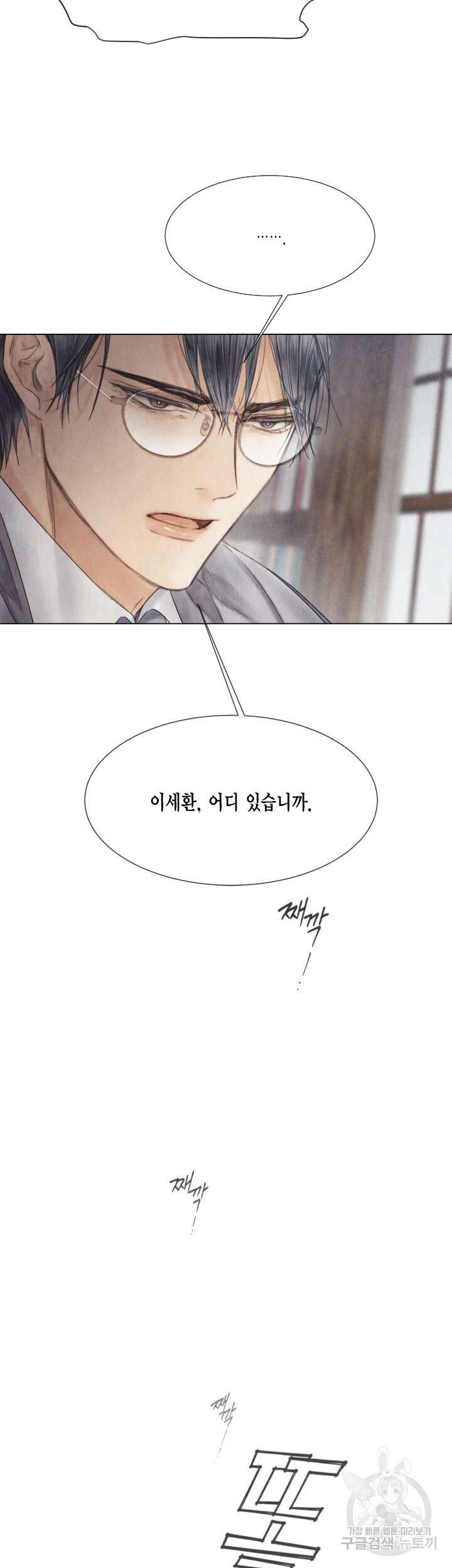 부서진 소년 61화 14