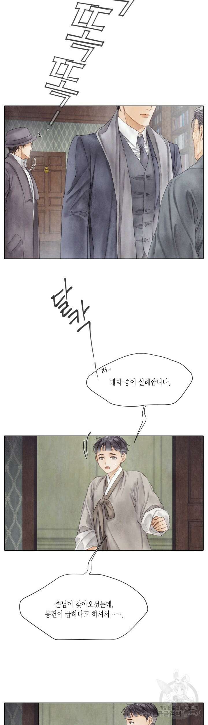 부서진 소년 61화 15