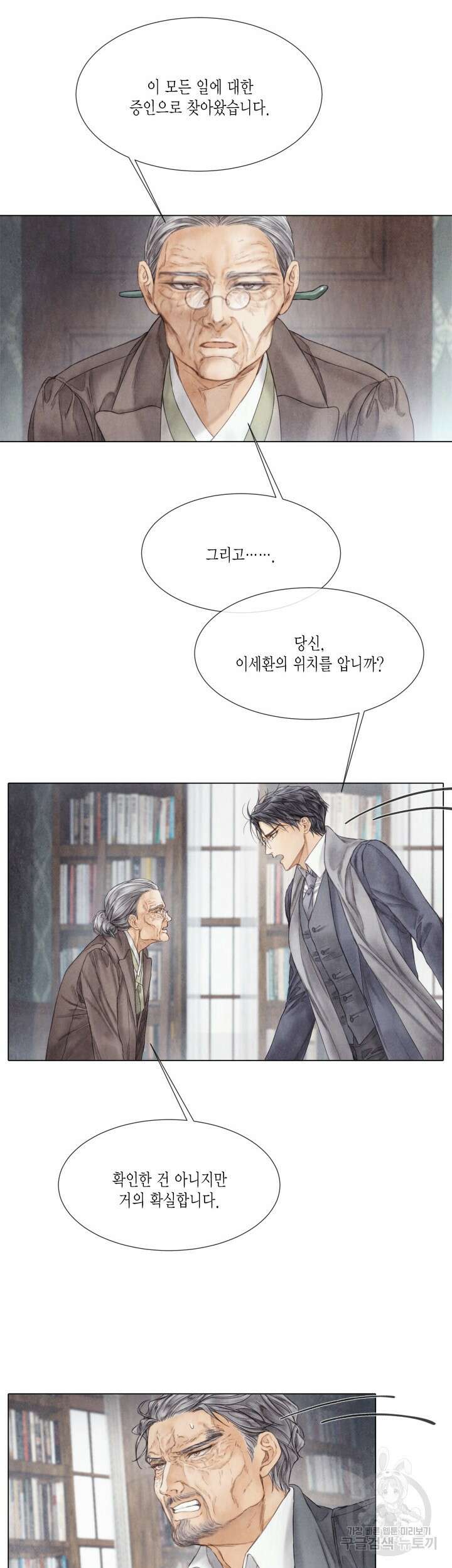 부서진 소년 61화 18