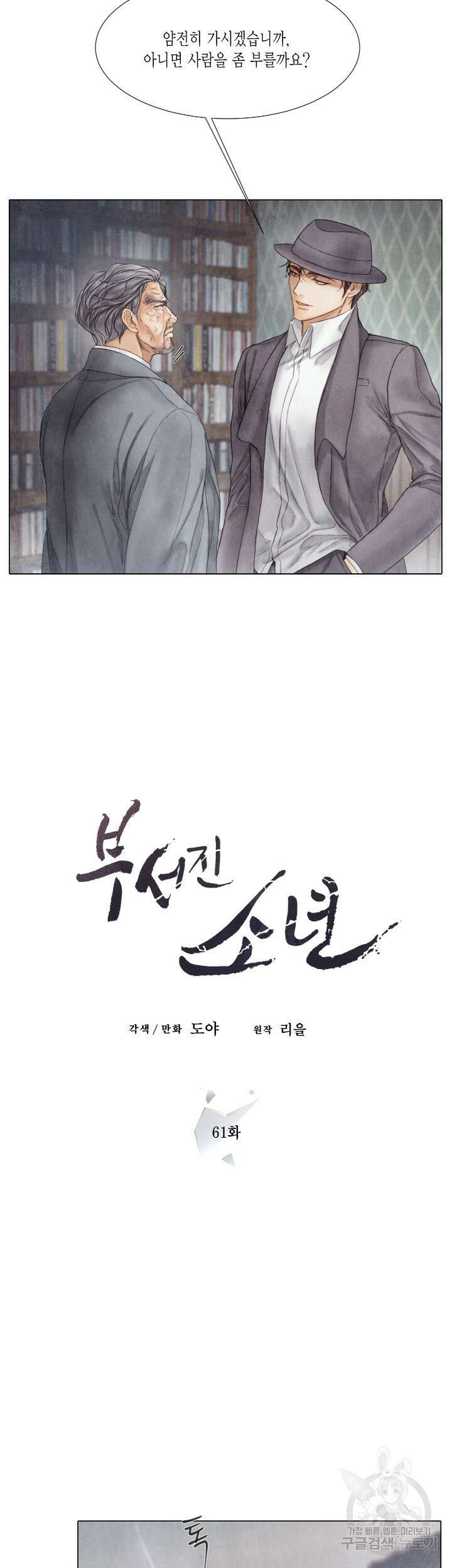 부서진 소년 61화 22