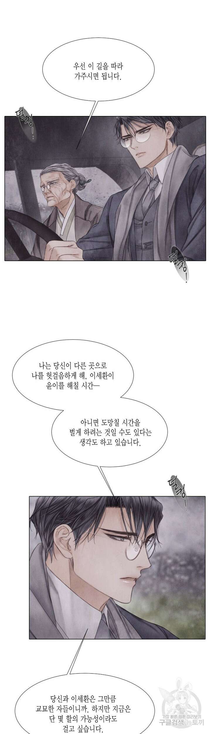 부서진 소년 61화 24