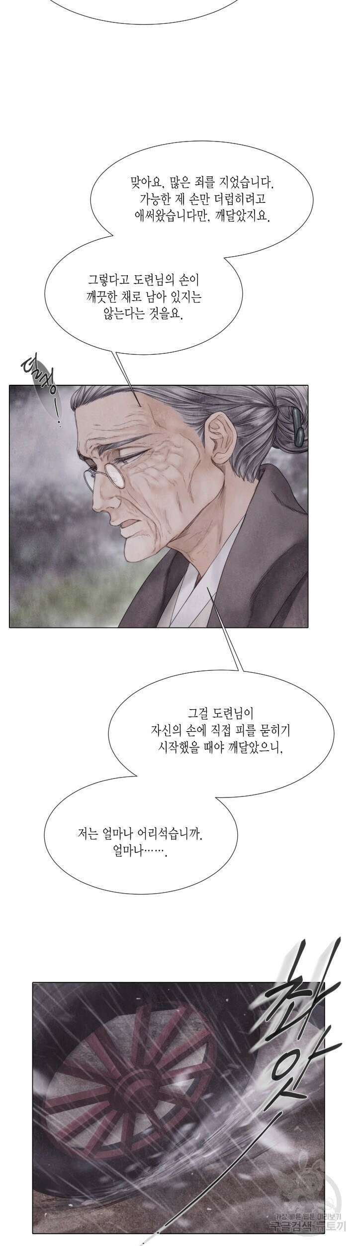 부서진 소년 61화 25