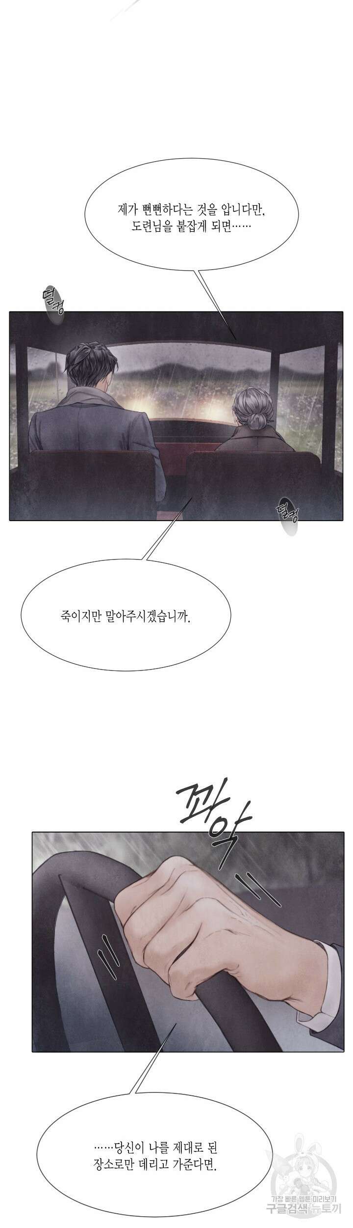 부서진 소년 61화 26
