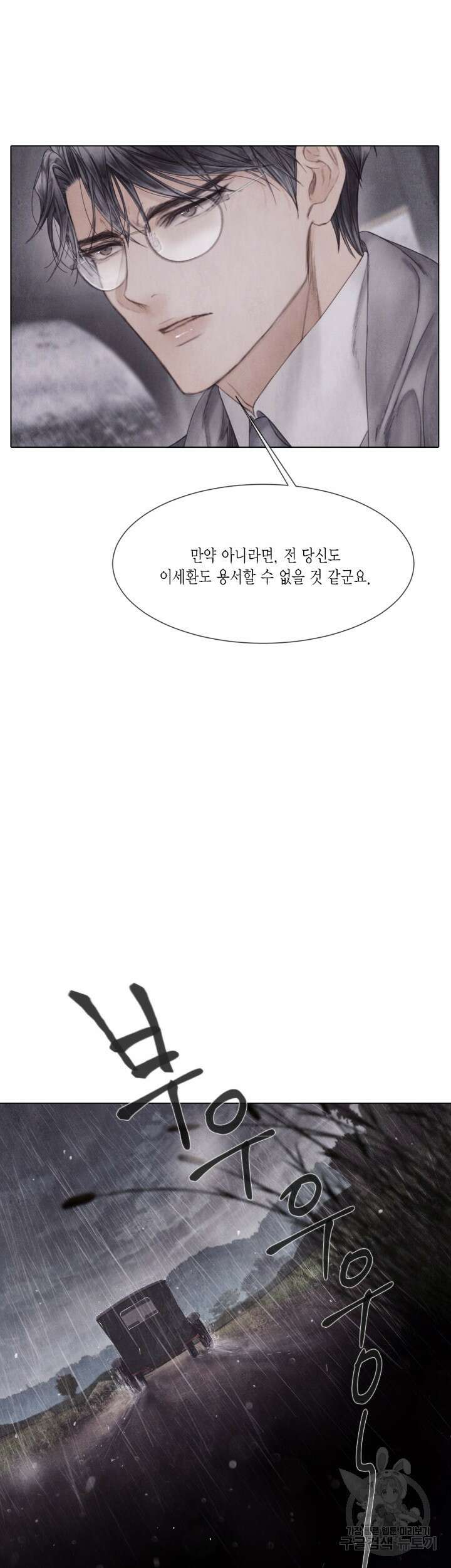 부서진 소년 61화 27