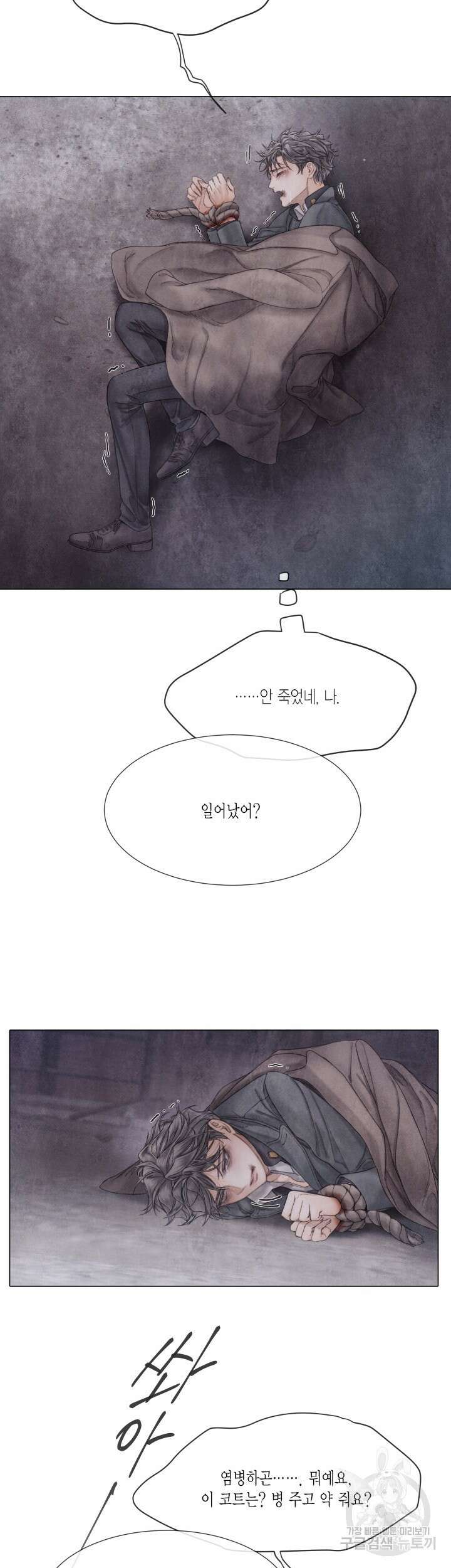 부서진 소년 61화 29