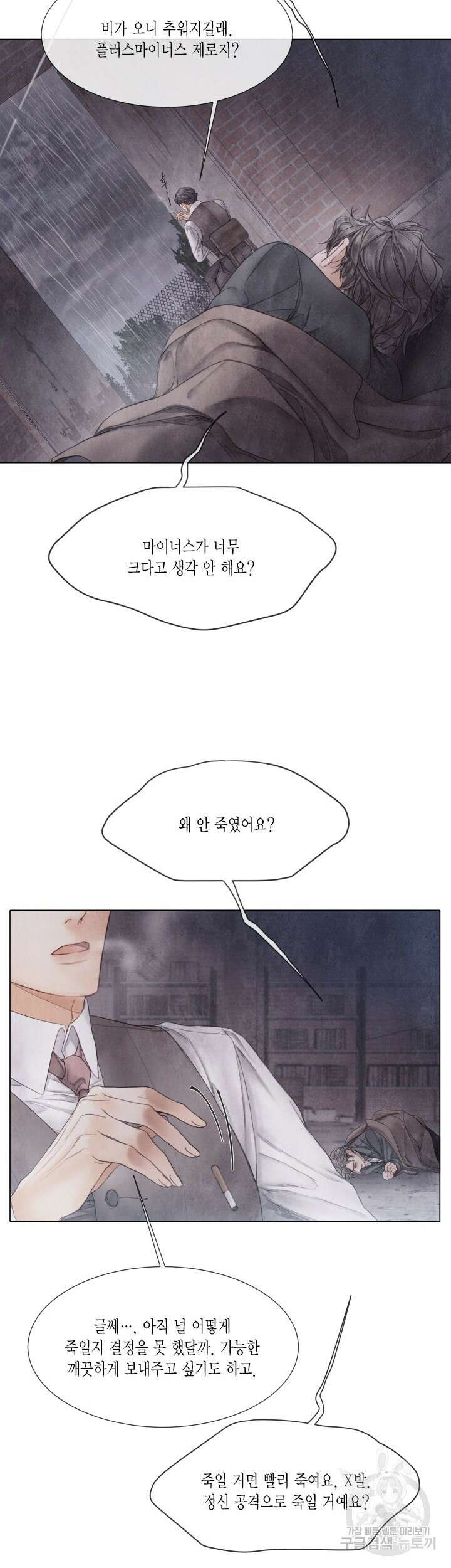 부서진 소년 61화 30