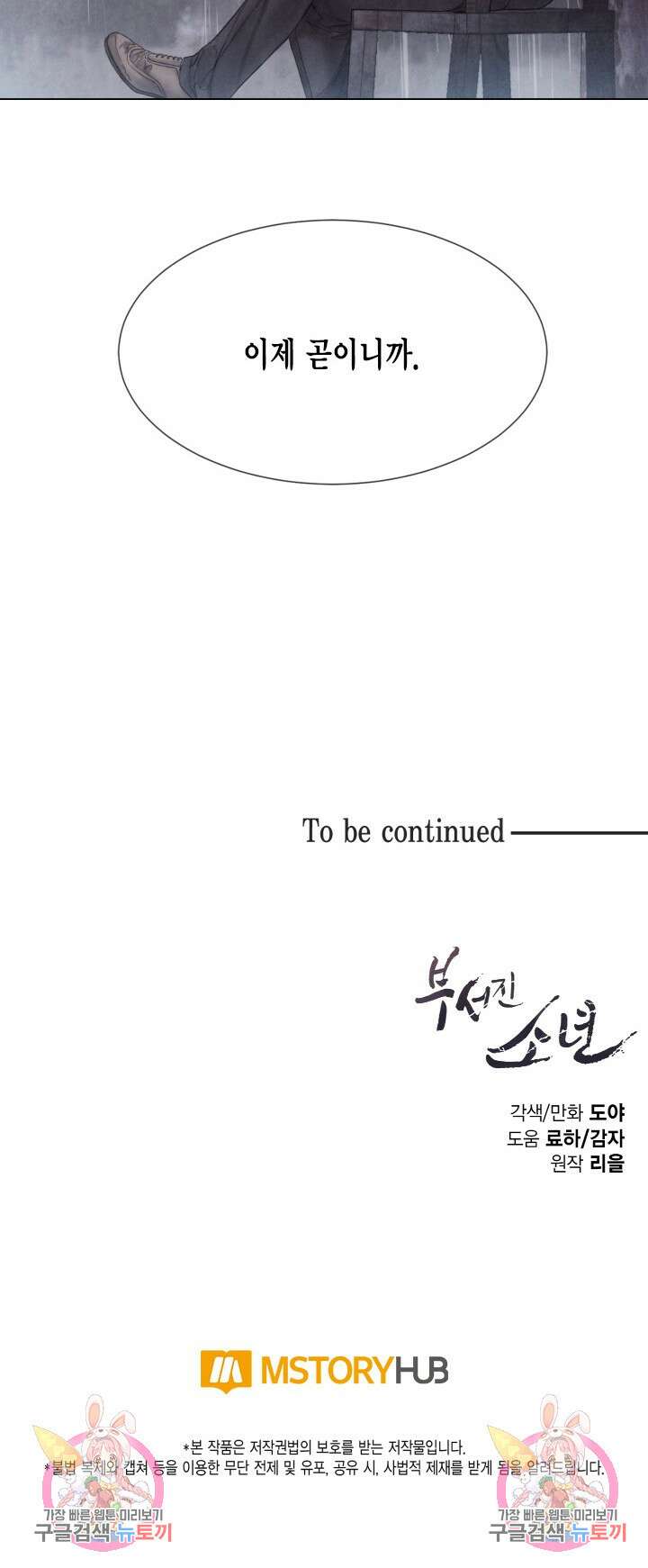 부서진 소년 61화 32