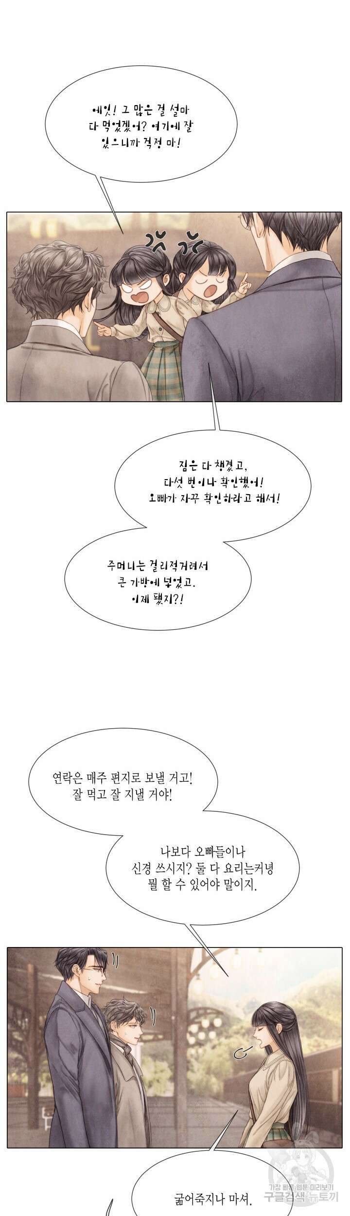 부서진 소년 65화 2