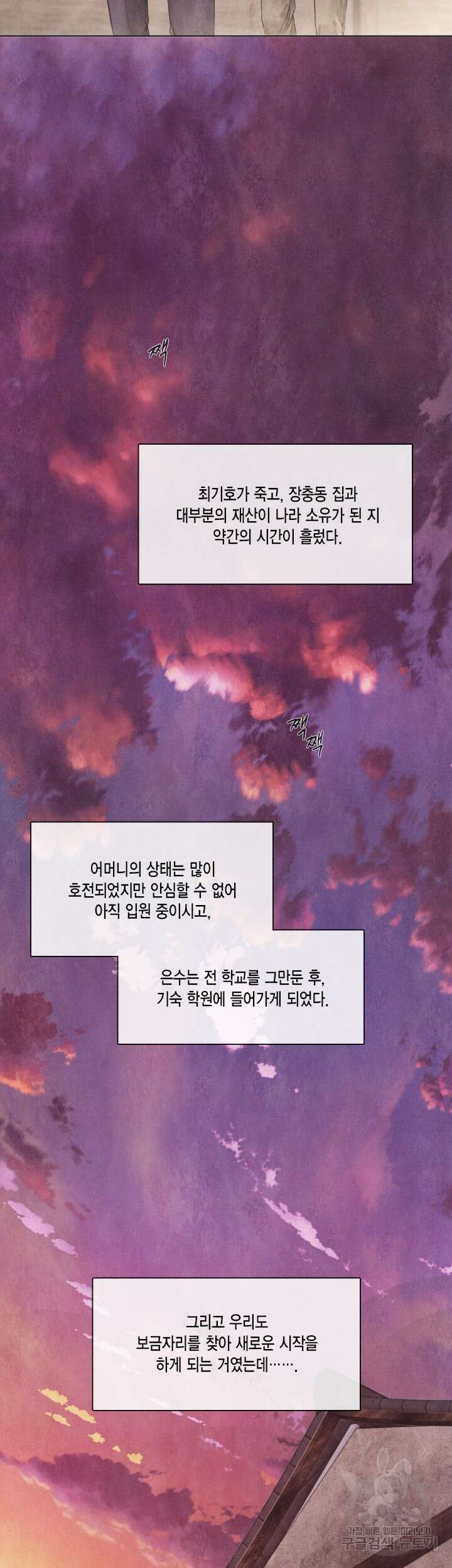 부서진 소년 65화 7