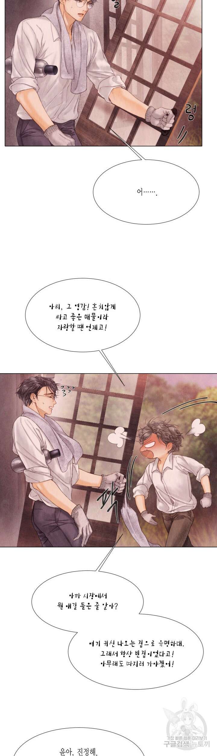 부서진 소년 65화 9