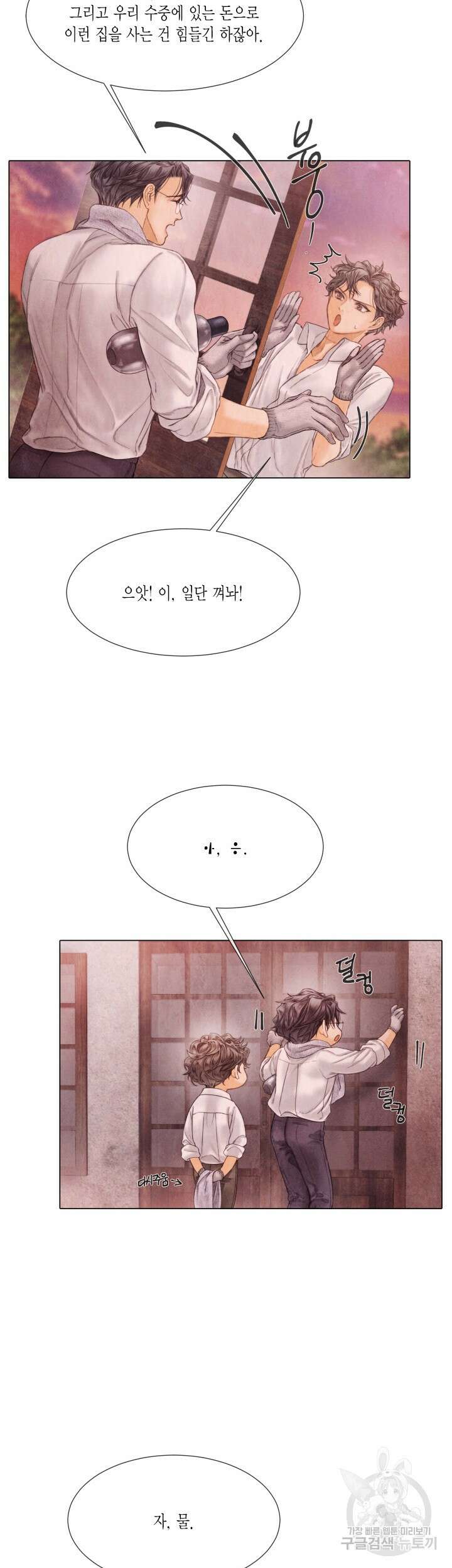 부서진 소년 65화 10