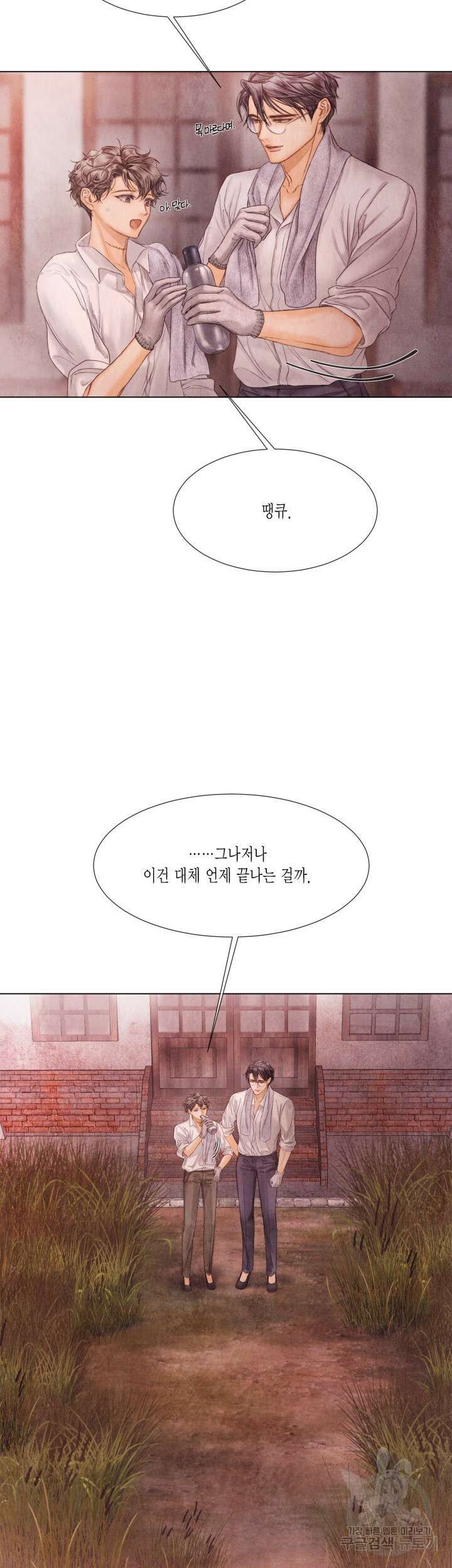 부서진 소년 65화 11