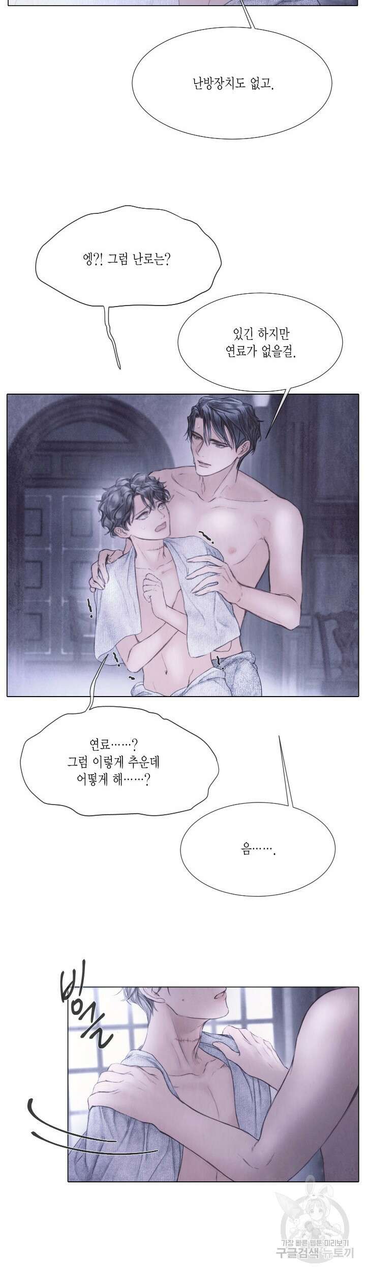부서진 소년 65화 25
