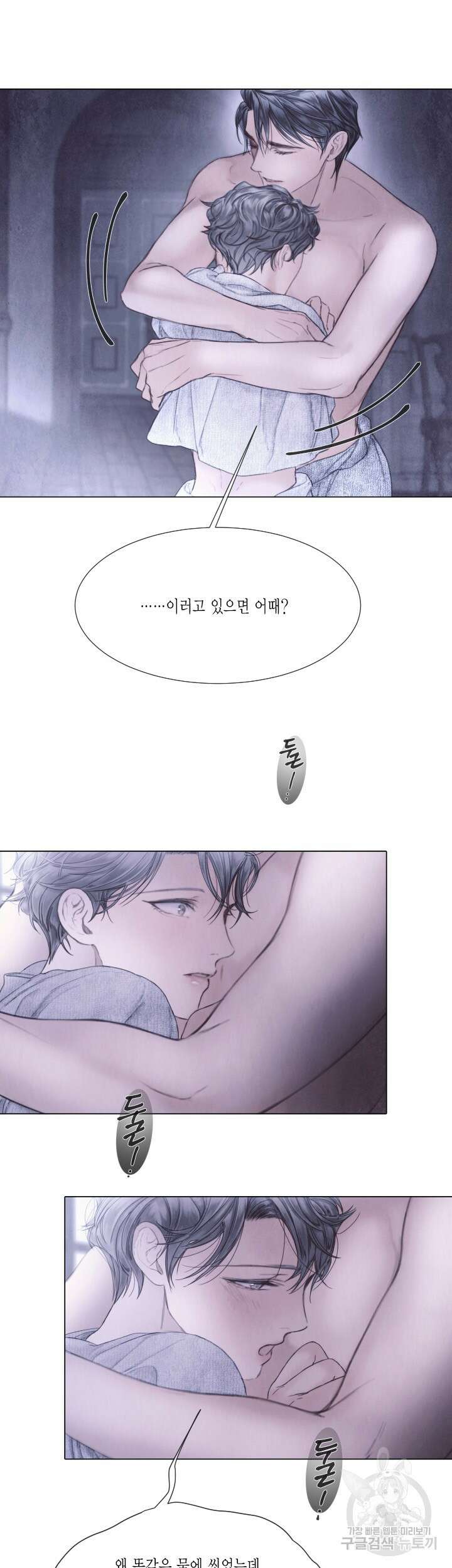 부서진 소년 65화 26