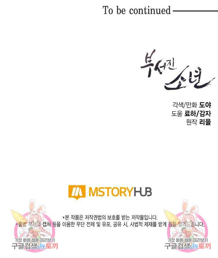부서진 소년 65화 34