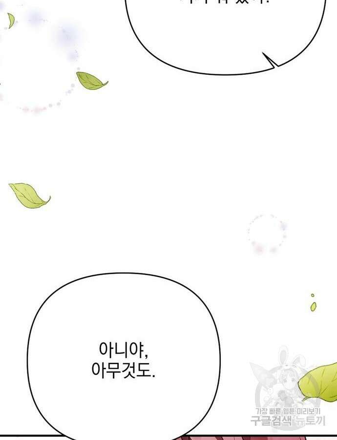 어느날 짝남에게 공작님이 빙의했다 9화 8