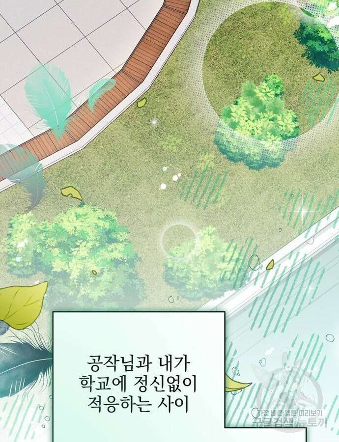 어느날 짝남에게 공작님이 빙의했다 9화 12