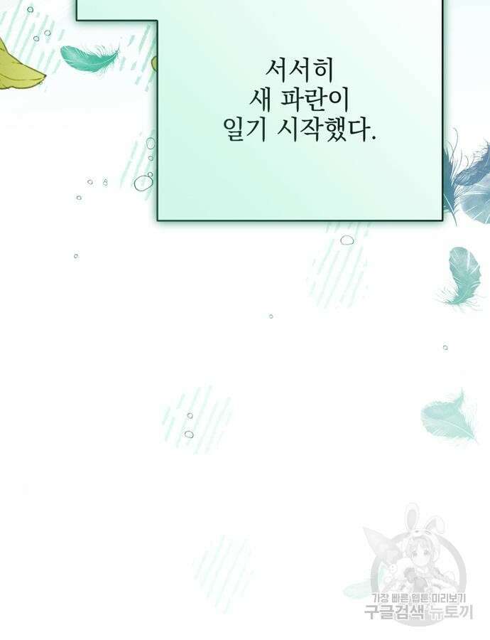 어느날 짝남에게 공작님이 빙의했다 9화 13