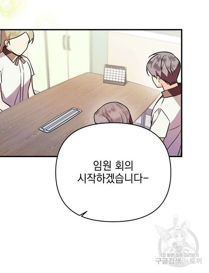 어느날 짝남에게 공작님이 빙의했다 9화 16