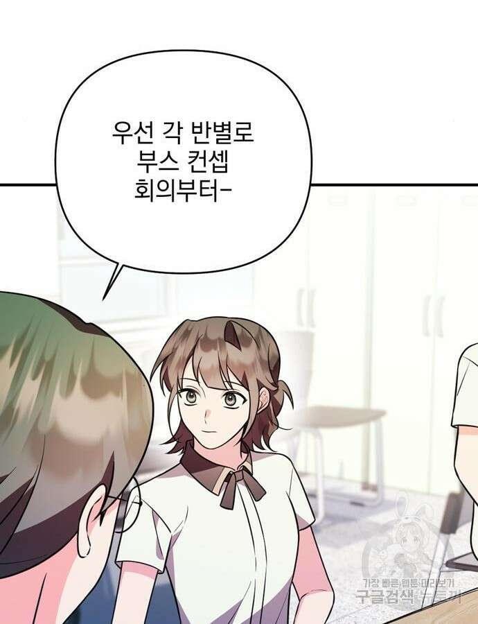 어느날 짝남에게 공작님이 빙의했다 9화 17