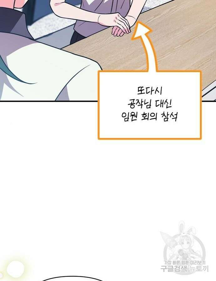 어느날 짝남에게 공작님이 빙의했다 9화 18
