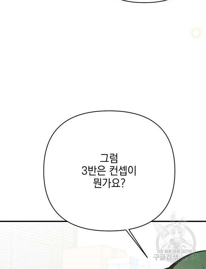 어느날 짝남에게 공작님이 빙의했다 9화 20