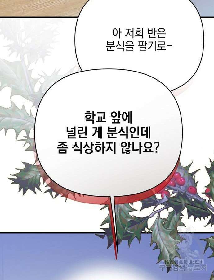 어느날 짝남에게 공작님이 빙의했다 9화 22