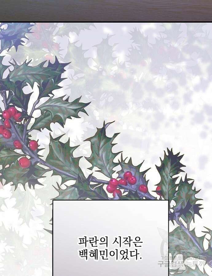 어느날 짝남에게 공작님이 빙의했다 9화 24