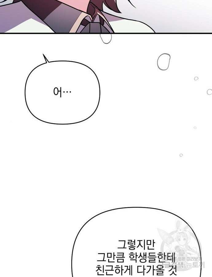 어느날 짝남에게 공작님이 빙의했다 9화 26
