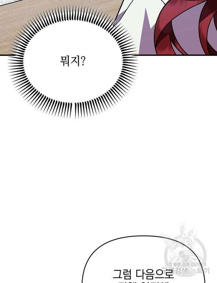 어느날 짝남에게 공작님이 빙의했다 9화 28