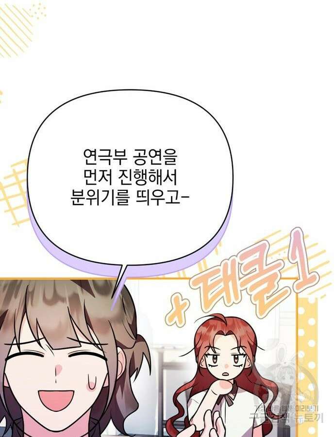 어느날 짝남에게 공작님이 빙의했다 9화 30