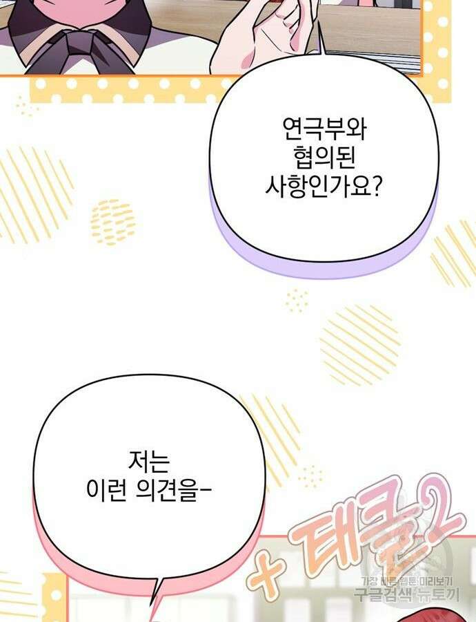 어느날 짝남에게 공작님이 빙의했다 9화 31