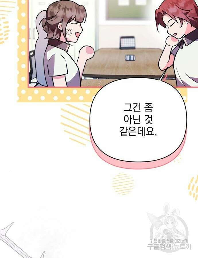 어느날 짝남에게 공작님이 빙의했다 9화 32