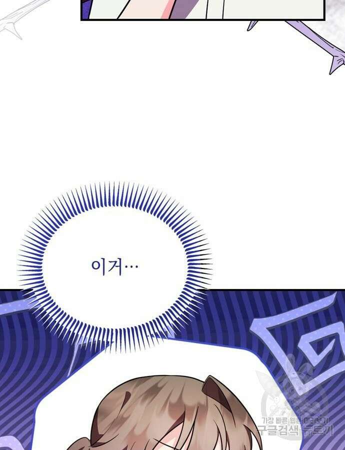 어느날 짝남에게 공작님이 빙의했다 9화 35