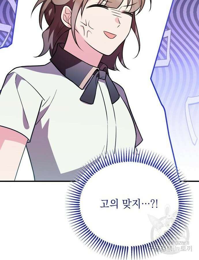 어느날 짝남에게 공작님이 빙의했다 9화 36