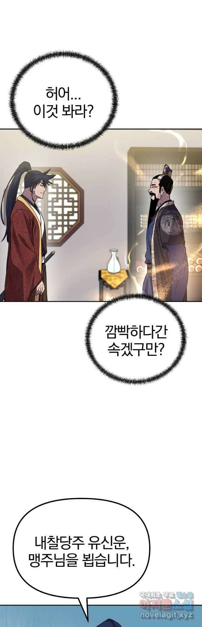 무림세가 전생랭커 105화 4