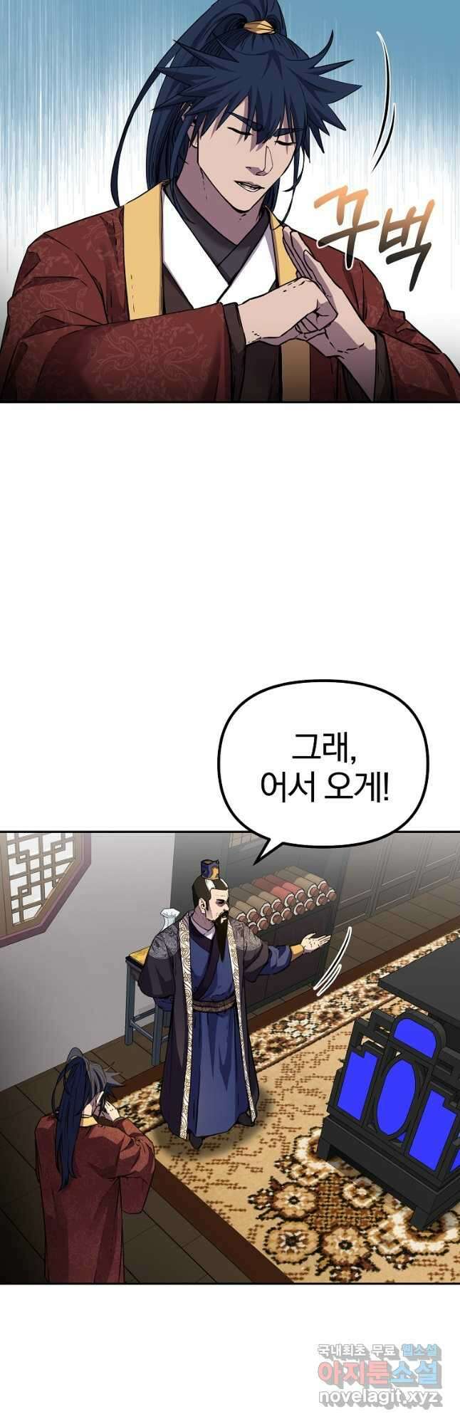 무림세가 전생랭커 105화 5