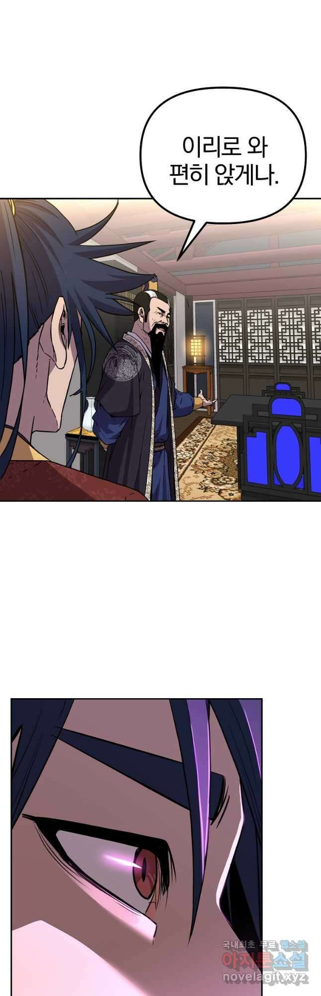 무림세가 전생랭커 105화 6