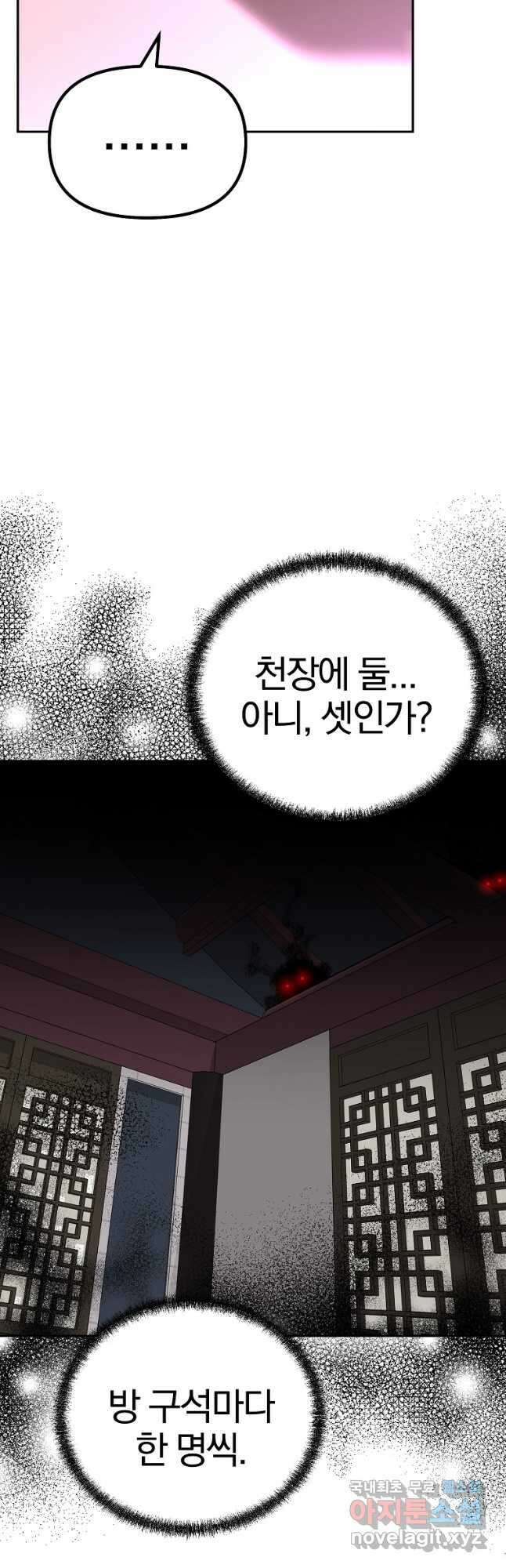무림세가 전생랭커 105화 7
