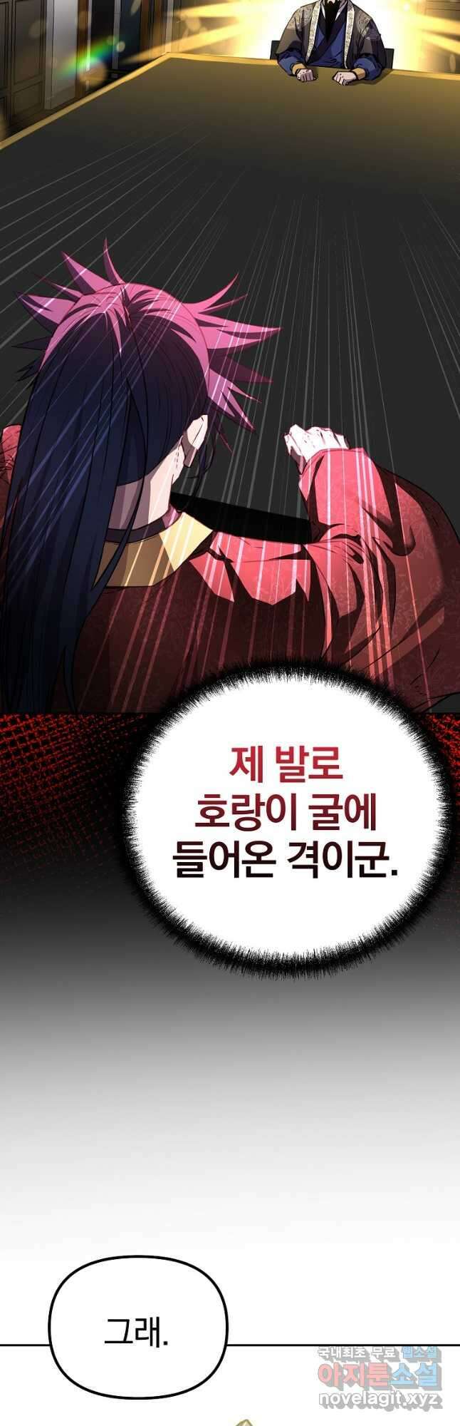 무림세가 전생랭커 105화 10
