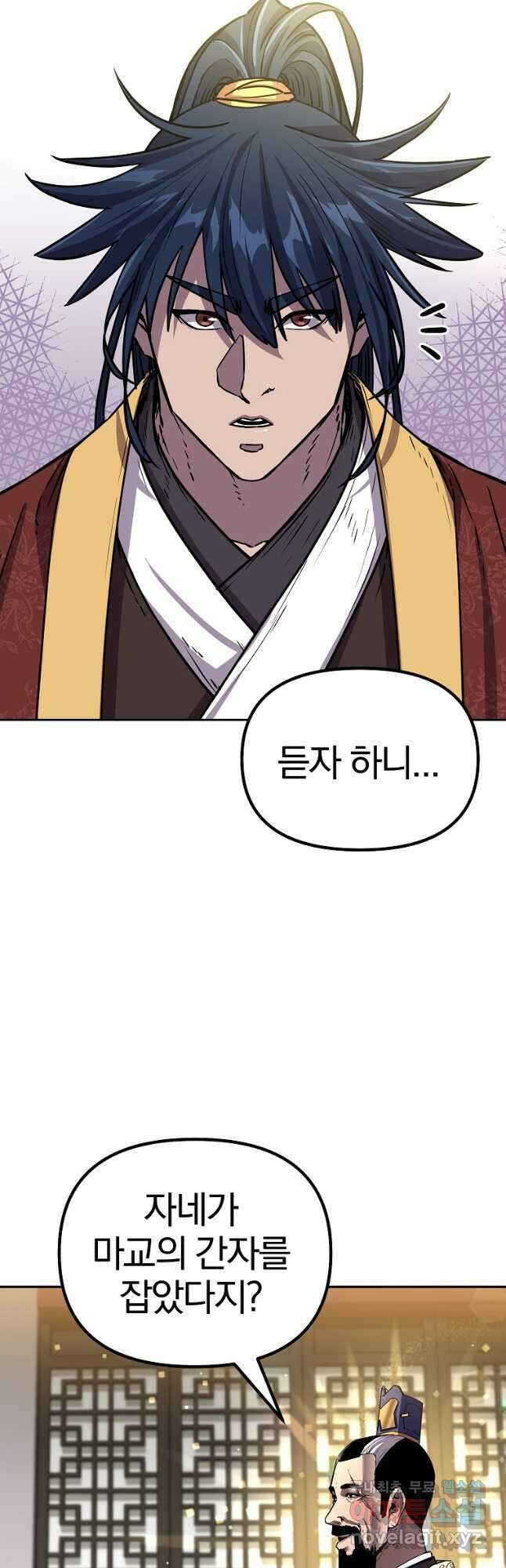 무림세가 전생랭커 105화 11