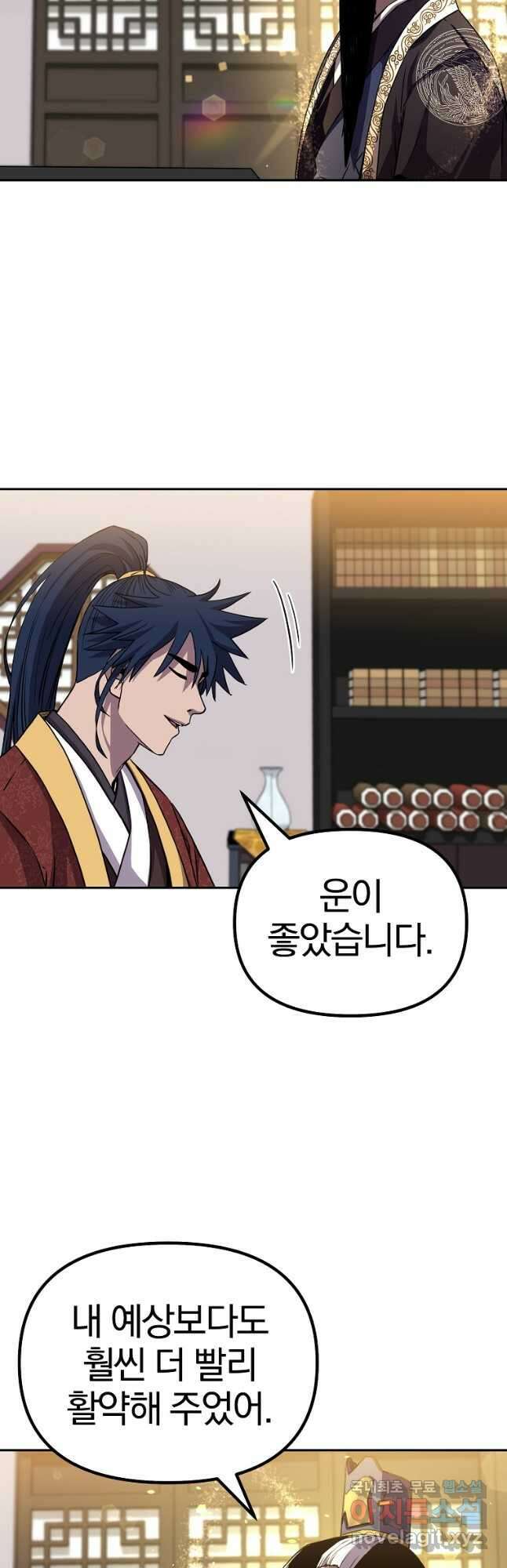 무림세가 전생랭커 105화 12