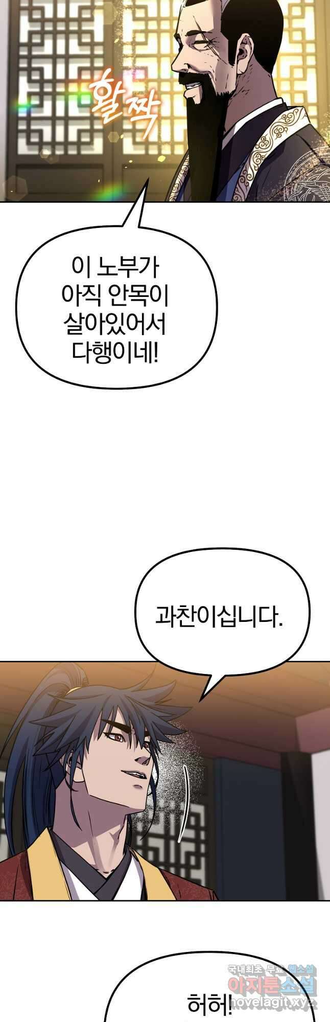 무림세가 전생랭커 105화 13