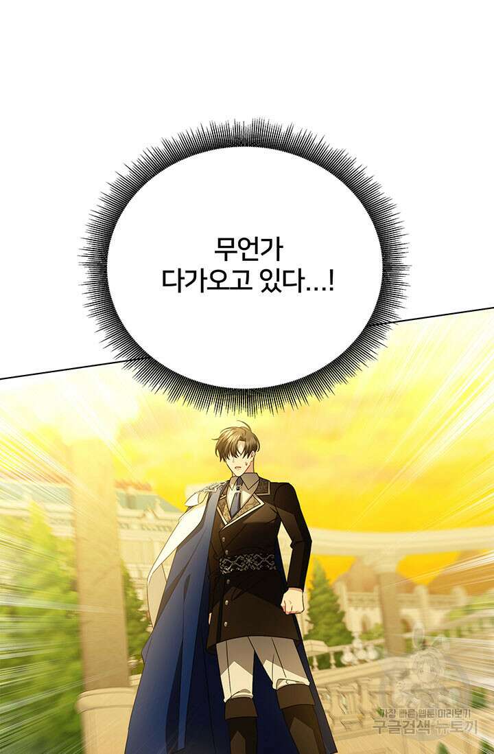 당신의 후회는 받지 않겠습니다 99화 2