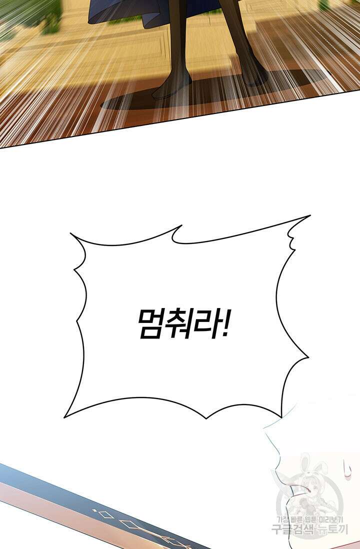 당신의 후회는 받지 않겠습니다 99화 3