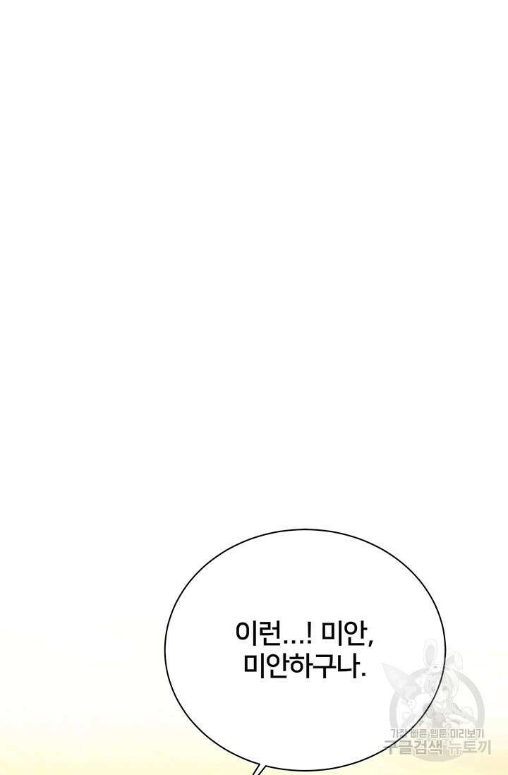 당신의 후회는 받지 않겠습니다 99화 9